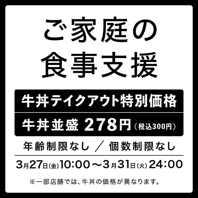 お子様支援キャンペーン