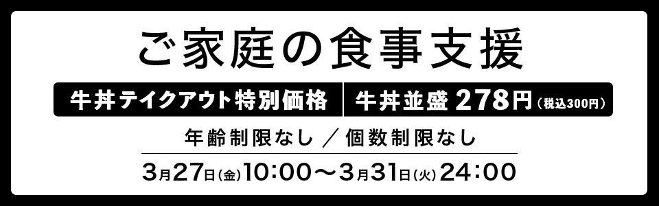 お子様支援キャンペーン