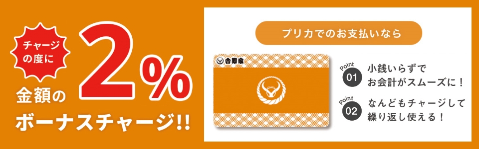 吉野家オリジナル電子マネー「吉野家プリカ」今だけ10%オフ