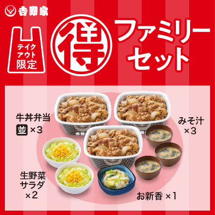 【4月23日～5月31日】テイクアウト限定ファミリーセットを販売！