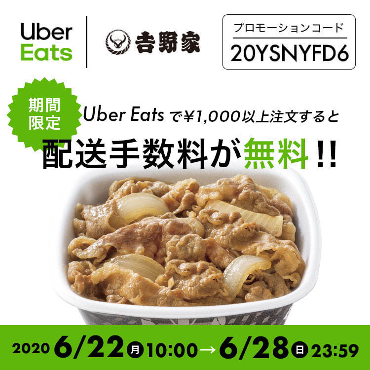 キャンペーン期間中にUber Eatsで¥1,000以上注文すると配送手数料が無料に！
