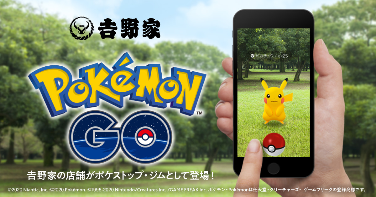 全国の吉野家店舗が ポケモン Go のポケストップとして登場 吉野家公式ホームページ