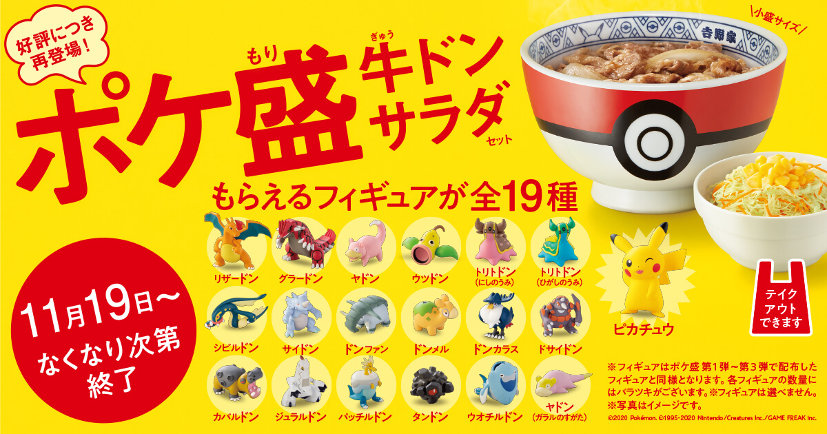 ポケ丼　ヤドン　吉野家