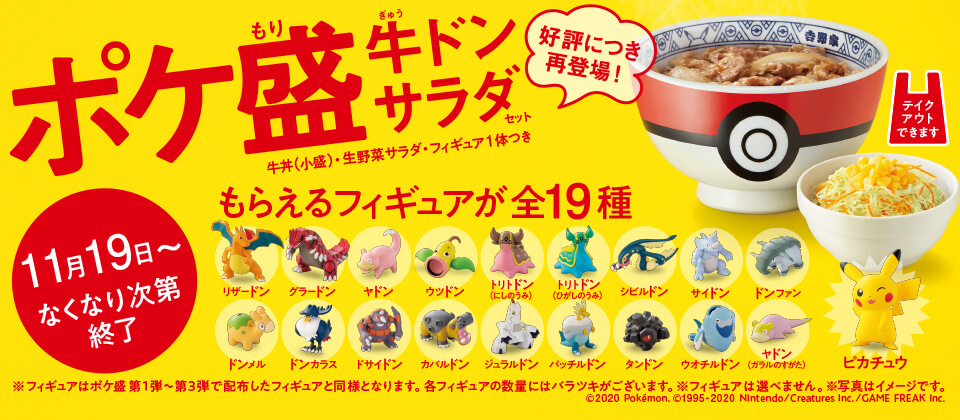 ポケ盛牛丼サラダセット