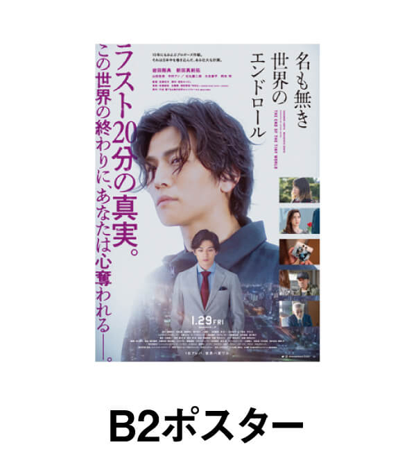 B2ポスター