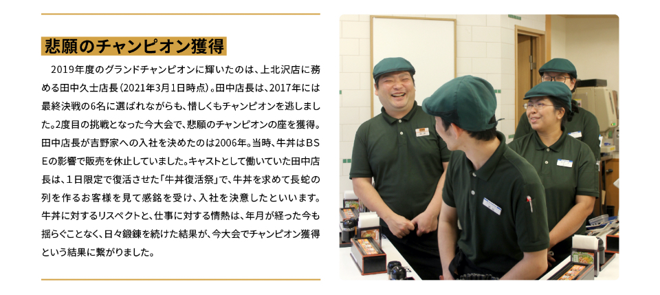 吉野家の肉盛り実技グランドチャンピオン 吉野家公式ホームページ 吉野家の肉盛り実技グランドチャンピオン 吉野家公式ホームページ