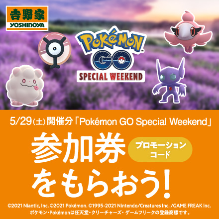 ポケカ　ポケモンGO 吉野家　YOSHINOYA ポケカ ポケモンGO 吉野家 YOSHINOYA 吉野家で『ポケモンGO