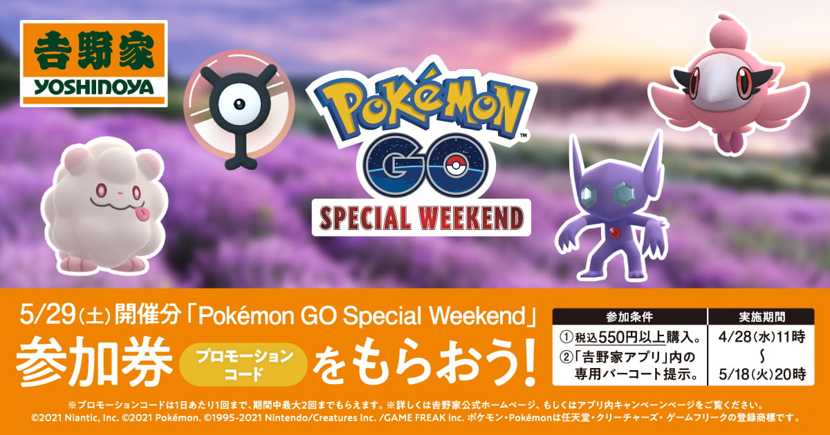 コード go プロモーション ポケモン 『Pokémon GO