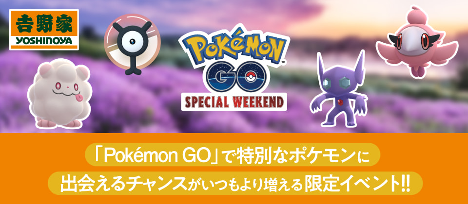 ポケモン go スペシャル リワード