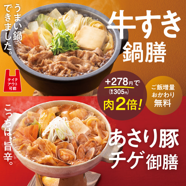 キャンペーン 吉野家公式ホームページ