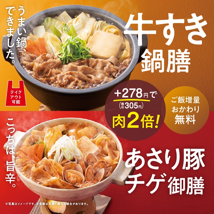吉野家公式ホームページ