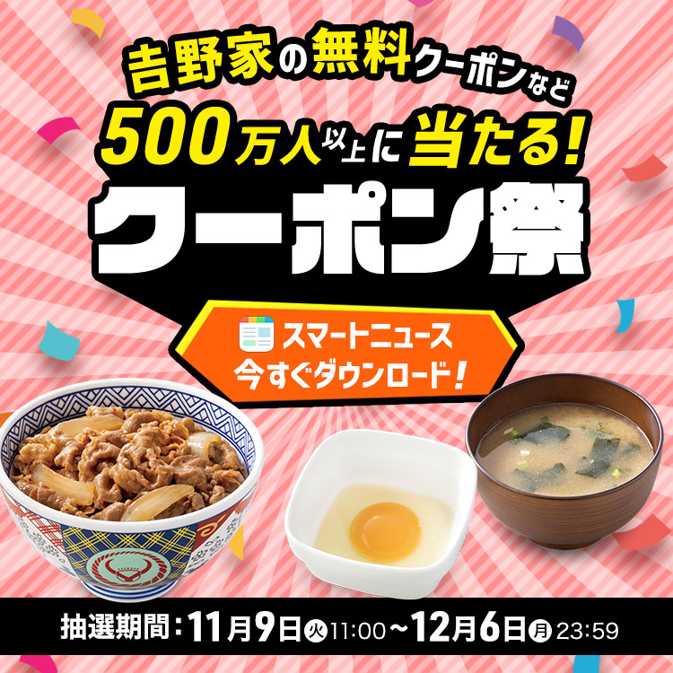 吉野家公式ホームページ
