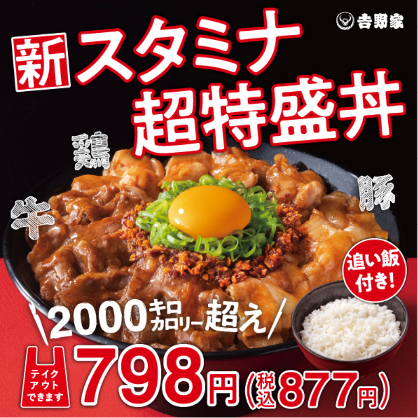 吉野家大盛り(?)丼