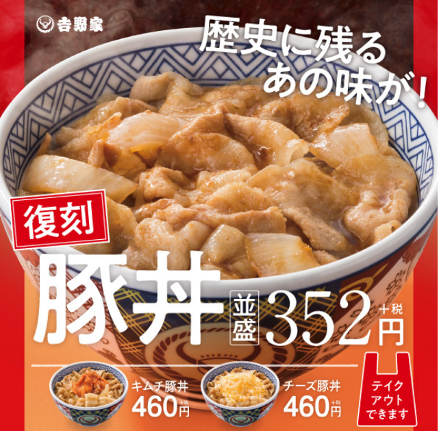 豚丼