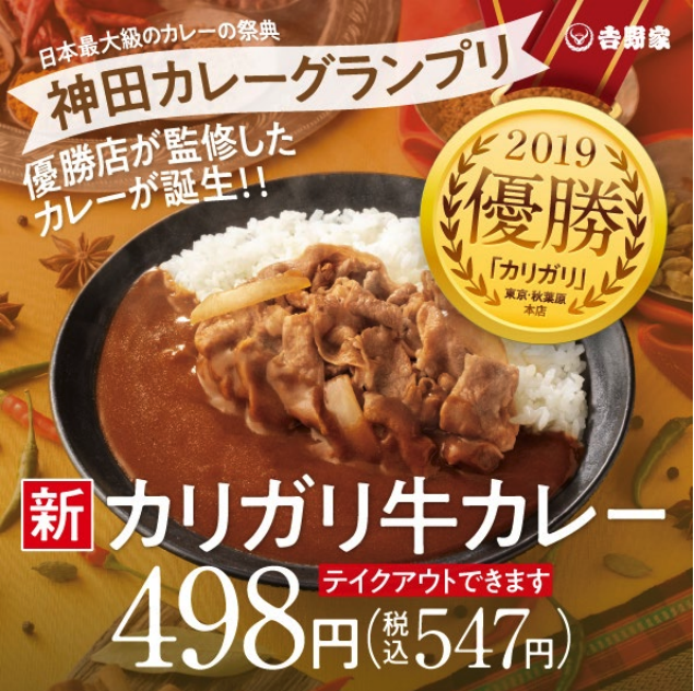 カリガリ牛カレー