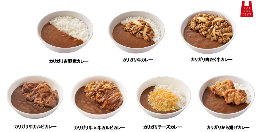 「カリガリ吉野家カレー」全7種