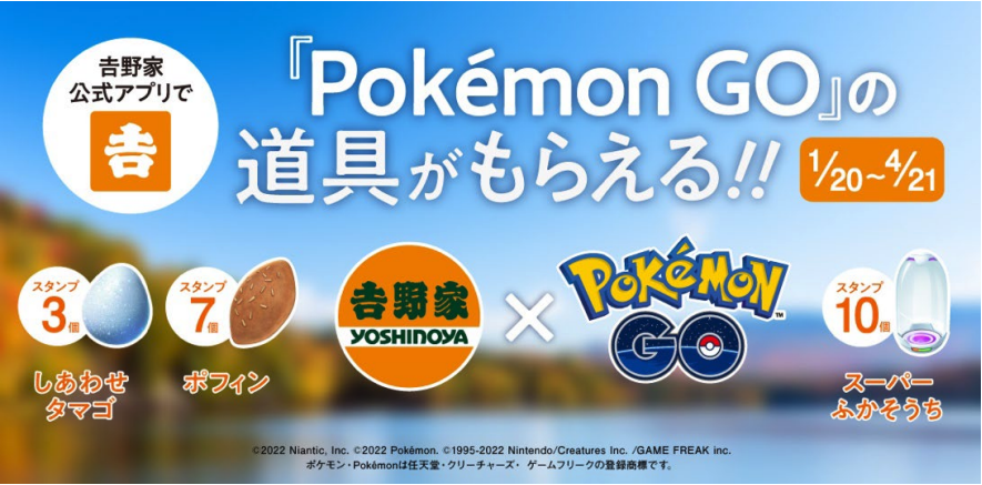 『Pokémon GO』の道具がもらえる！！