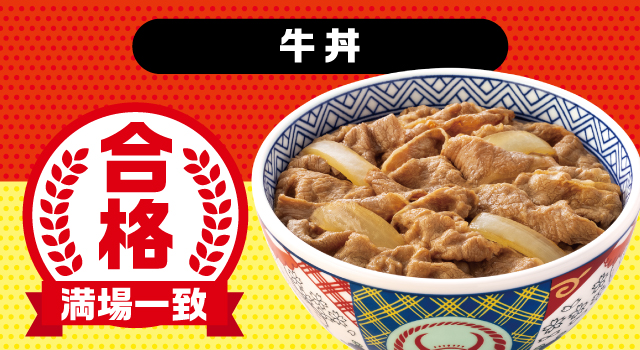 牛丼 商品画像