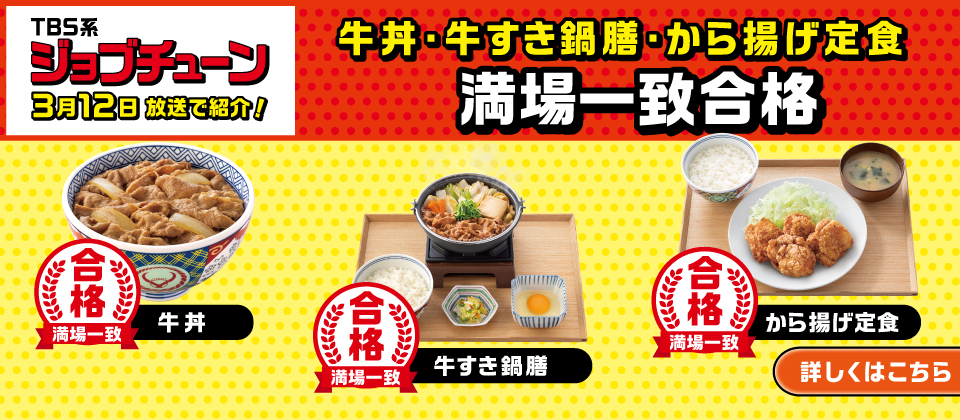 TBS系ジョブチューン 3月12日放送で紹介! 5品商品写真+ジャッジ結果 3品満場一致で合格!