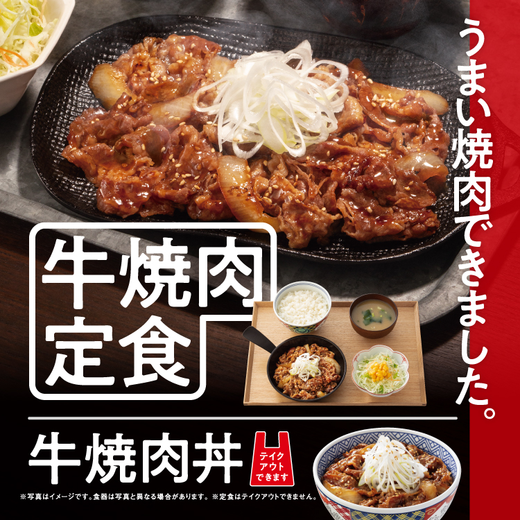 吉野家公式ホームページ
