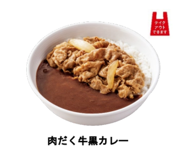 肉だく牛黒カレー