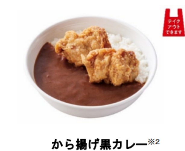 から揚げ黒カレー