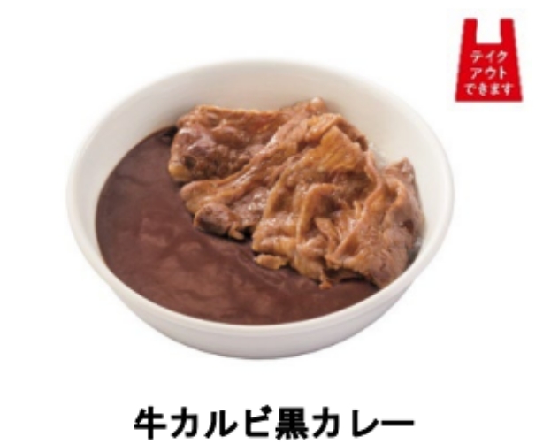 牛カルビ黒カレー