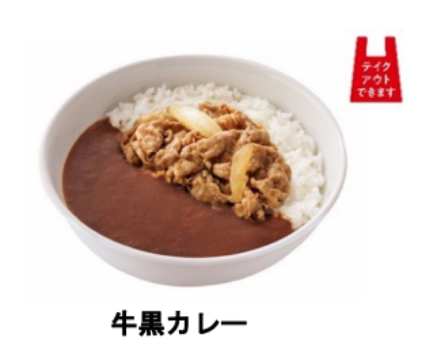 牛黒カレー