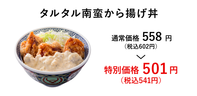 タルタル南蛮から揚げ丼