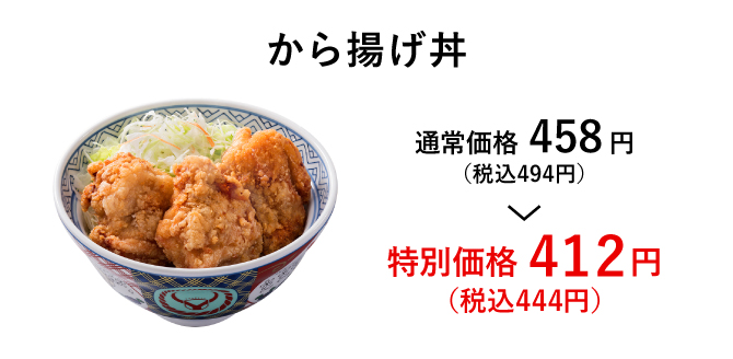 から揚げ丼