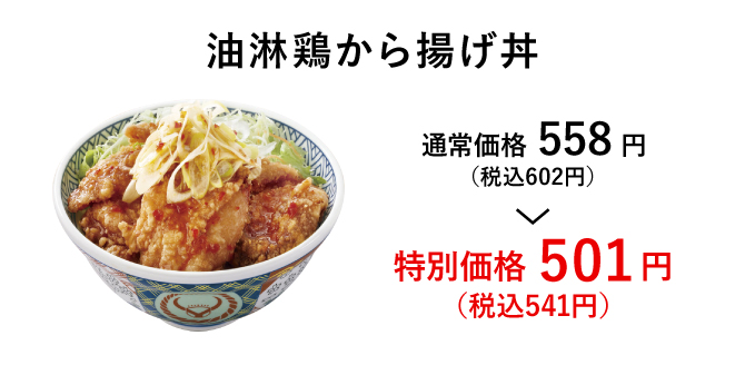 ユーリンチ丼