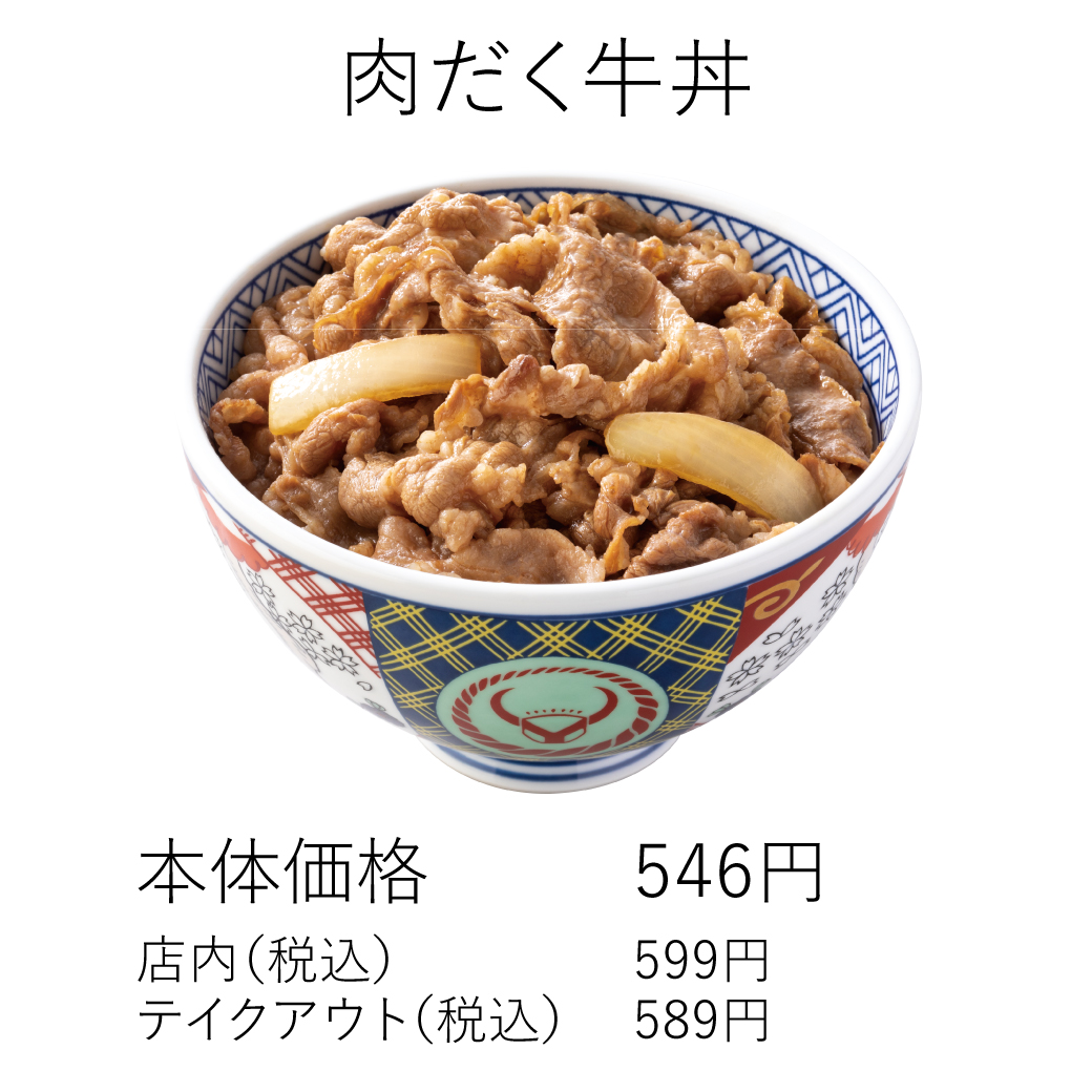 肉だく牛丼