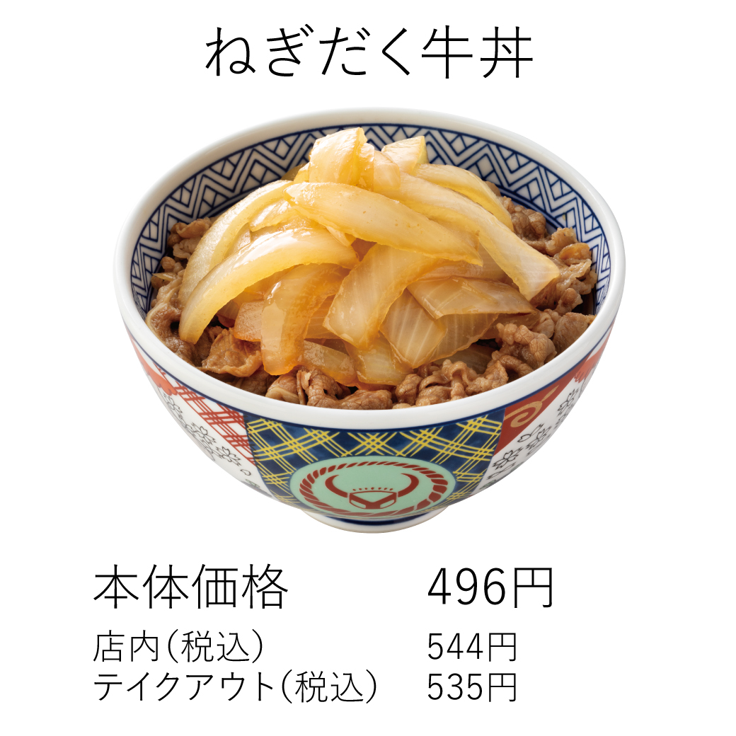 ねぎだく牛丼