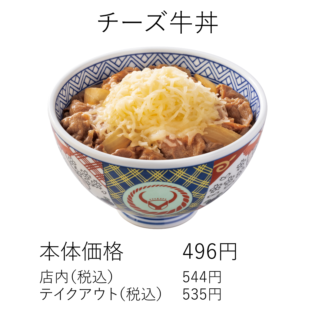 チーズ牛丼