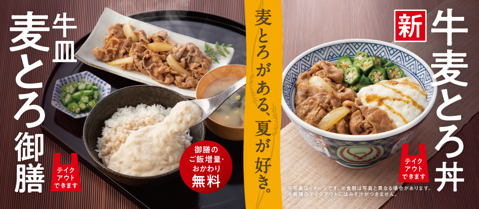 吉野家公式ホームページ