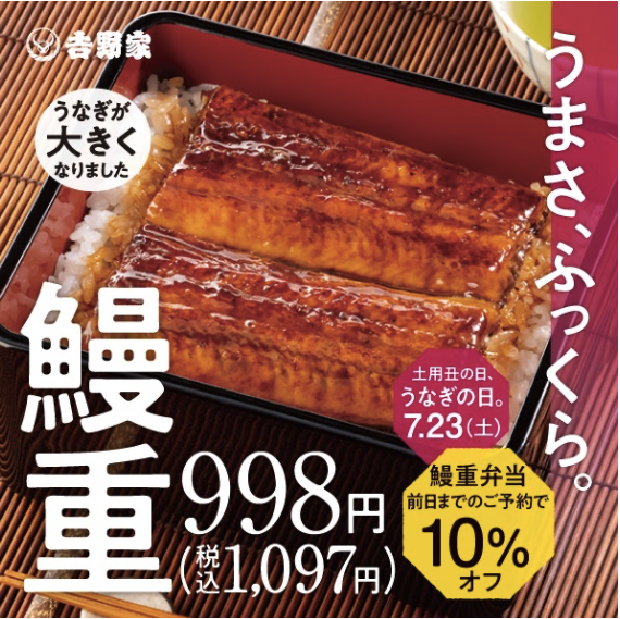 鰻重998円（税込1,097円）