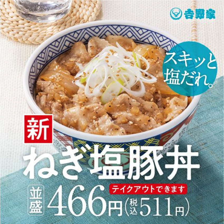 ねぎ塩豚丼