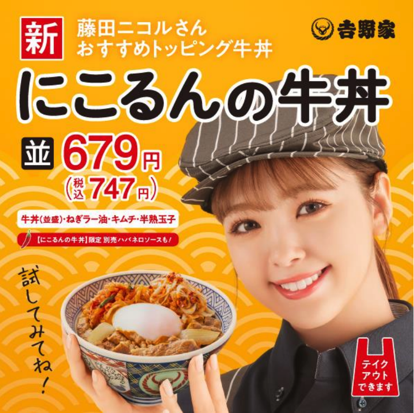 にこるんの牛丼