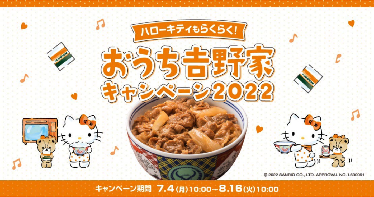 吉野家　ハローキティ丼