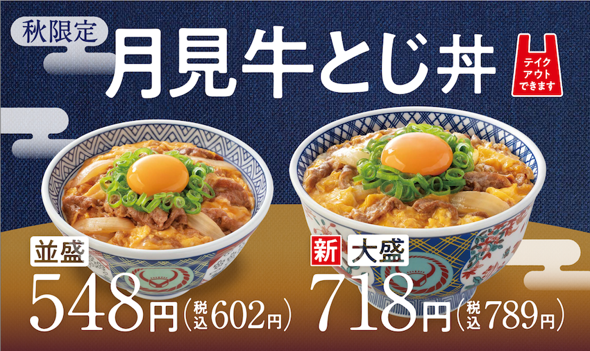 月見牛とじ丼