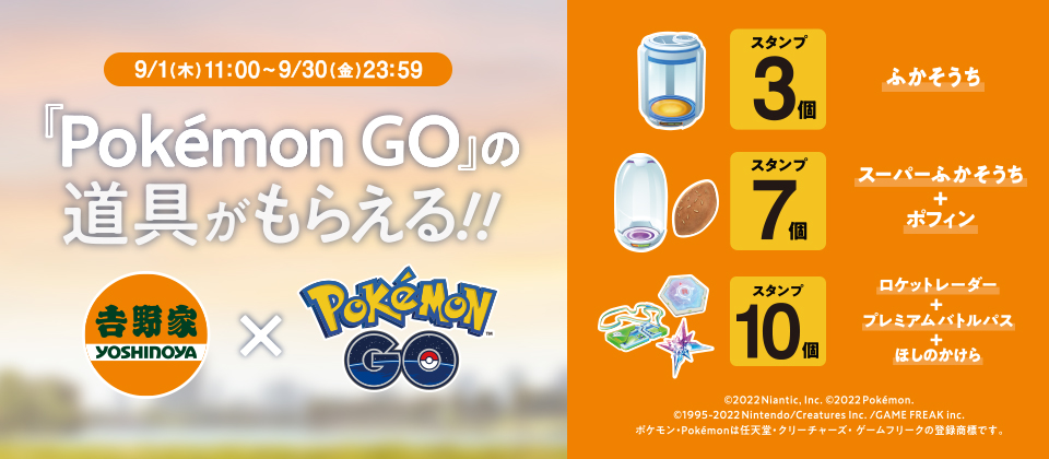 吉野家 POKEMON GO | 吉野家の店舗がポケストップ・ジムとして登場!