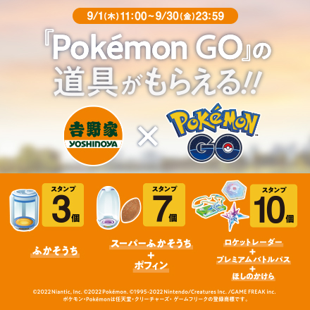 吉野家公式アプリにて開催！『Pokémon GO』の道具もらえるキャンペーン