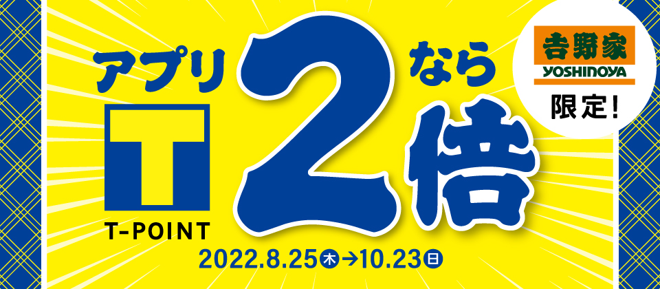 吉野家公式ホームページ