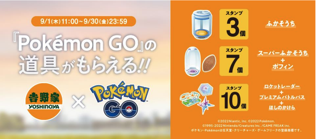 『Pokémon GO』の道具がもらえる！！