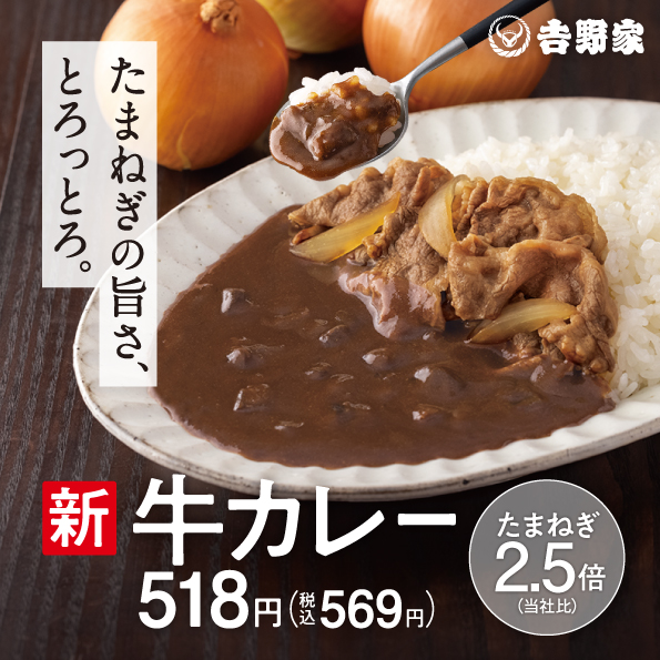 新牛カレー