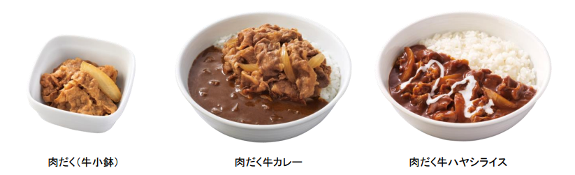 『肉だく半額祭』対象商品