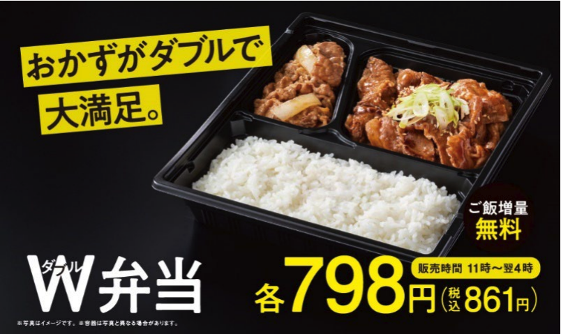 W弁当