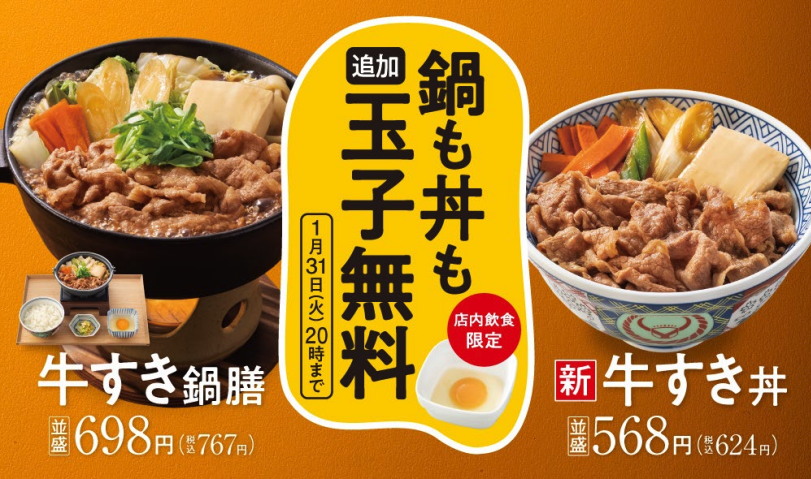 鍋も丼も追加玉子無料