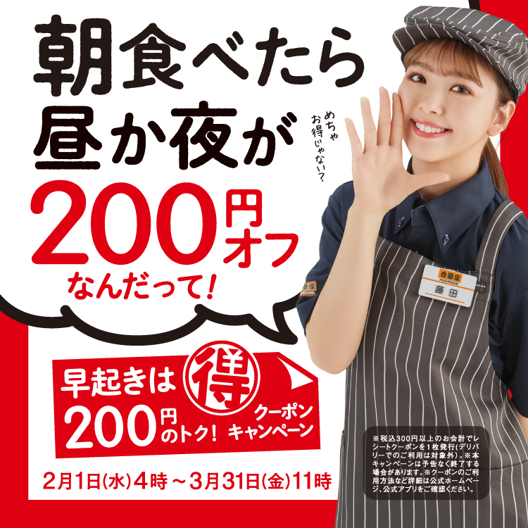 【2月1日～3月31日】朝活クーポンキャンペーン