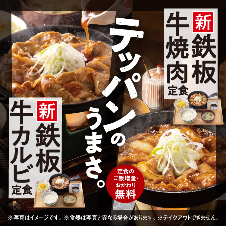 teppan
